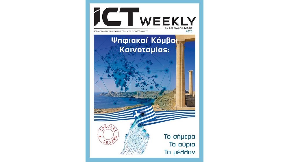 Η Ελλάδα γίνεται ψηφιακό Hub