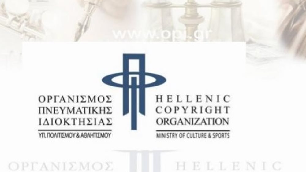 Ηχηρή παραίτηση με καταγγελίες από τον Οργανισμό Πνευματικής Ιδιοκτησίας