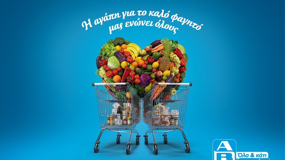 ΑΒ Βασιλόπουλος: Νέα brand καμπάνια "Όλα &amp; κάτι παραπάνω"