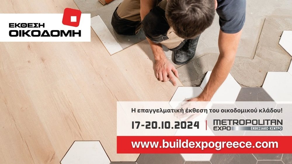 Έκθεση Οικοδομή 2024: Το γεγονός της χρονιάς πλησιάζει