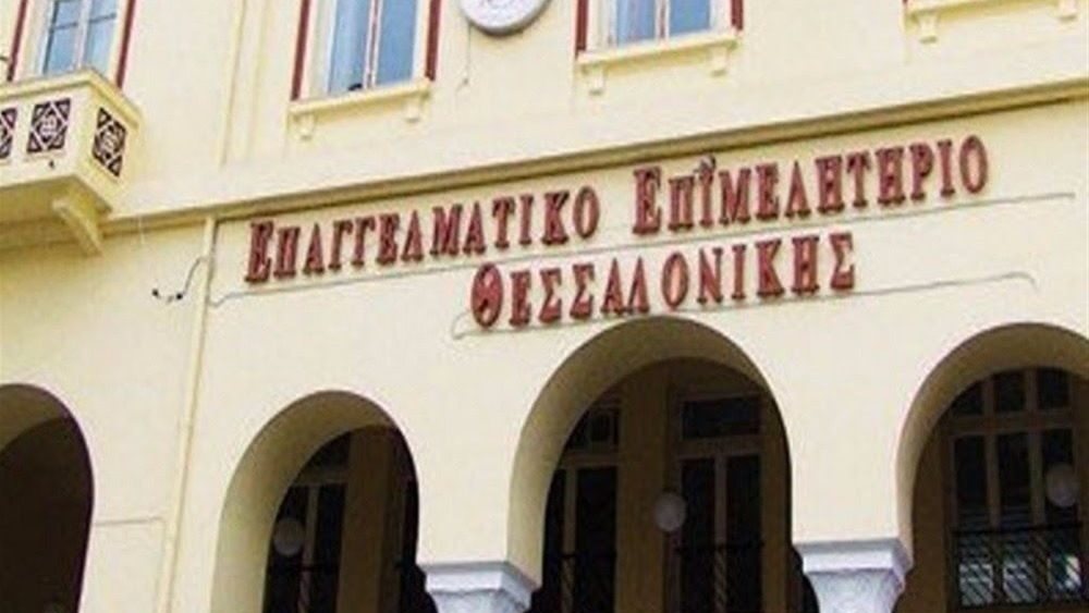 Θεσσαλονίκη: Δυσαρέσκεια ΕΕΘ και ΟΕΕΘ για τον νέο κανονισμό φορτοεκφορτώσεων