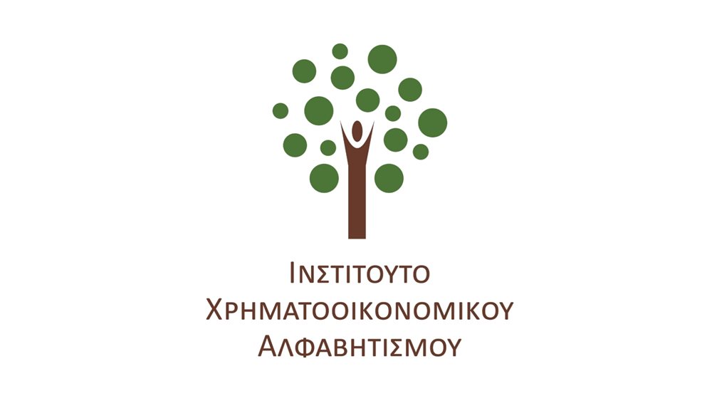 Την 1η Νοεμβρίου το 4ο Συνέδριο Χρηματοοικονομικού Αλφαβητισμού