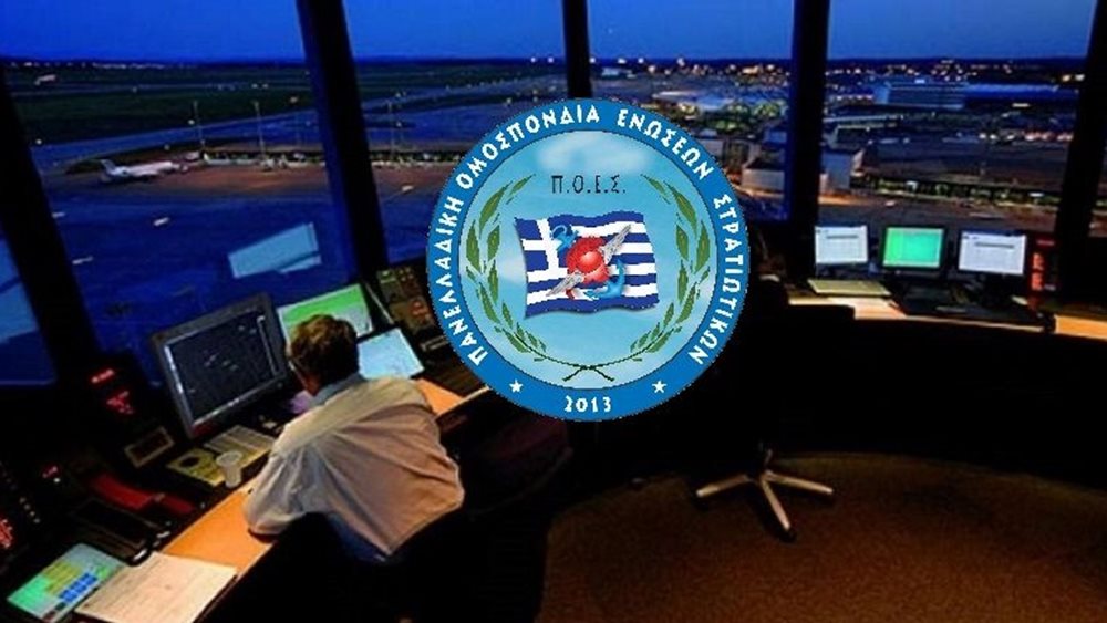 Οι Ελεγκτές Εναέριας Κυκλοφορίας συμμετέχουν στην 24ωρη απεργία της ΑΔΕΔΥ την Πέμπτη 21 Σεπτεμβρίου