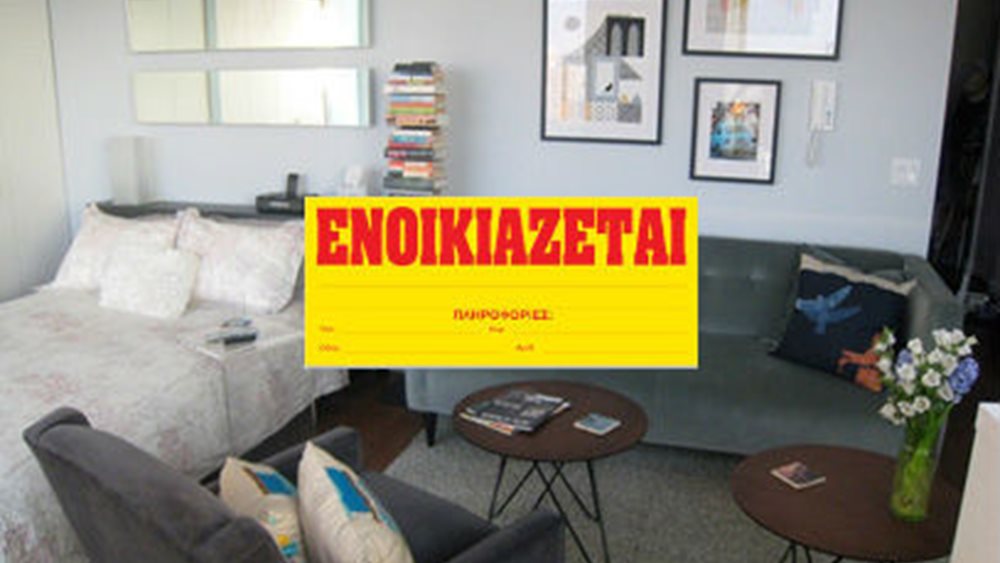 Φοιτητικό σπίτι: Τα απλησίαστα ενοίκια και η μόδα του &quot;all inclusive&quot; - Ποια πόλη έχει τις χαμηλότερες τιμές
