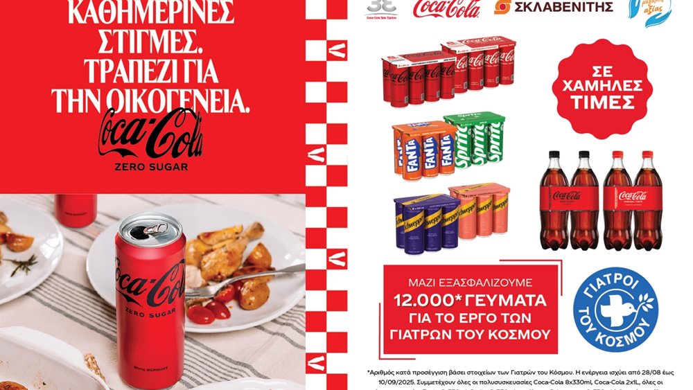 Η Coca-Cola Τρία Έψιλον ενισχύει το δίκτυο αλληλεγγύης των Γιατρών του Κόσμου