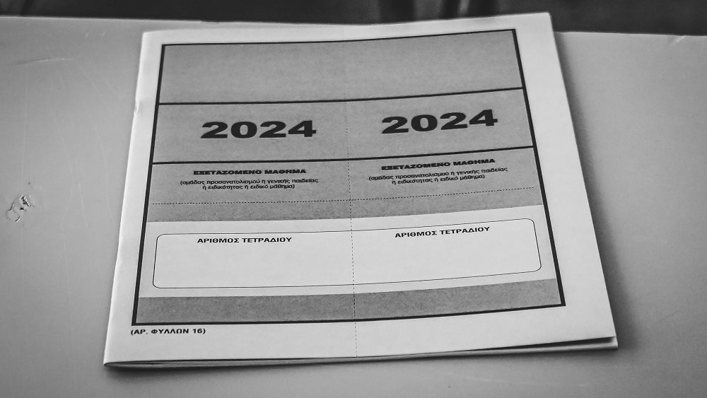 Πανελλαδικές 30.05.2024