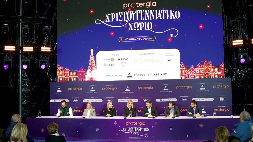 Για 2η συνεχόμενη χρονιά το &quot;Protergia Χριστουγεννιάτικο Χωριό&quot; ανοίγει τις πύλες του στο Πεδίον του Άρεως