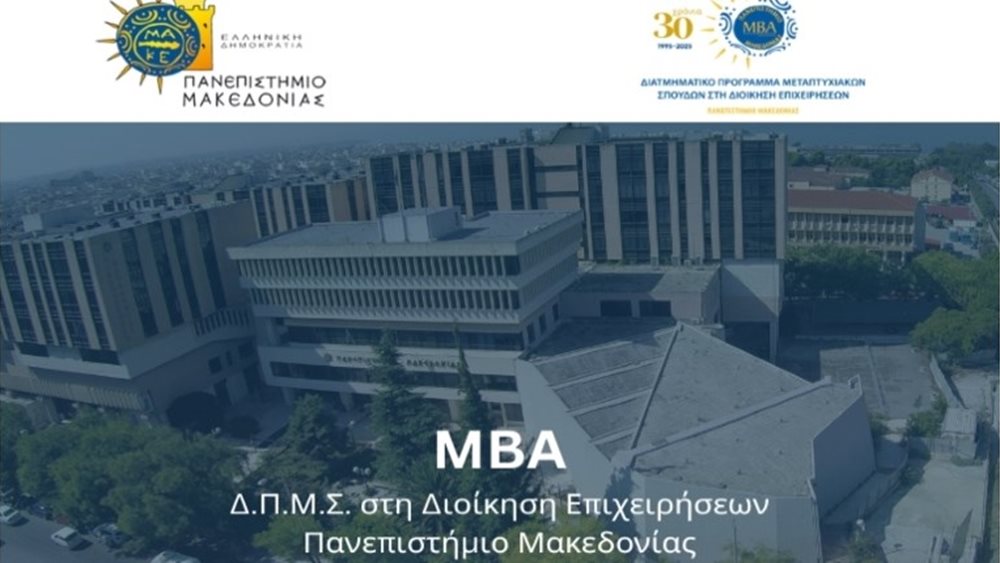 Ο καθηγητής Ανδρέας Γεωργίου του Πανεπιστημίου Μακεδονίας μιλά στο The TOC για το πρώτο MBA στη Βόρεια Ελλάδα