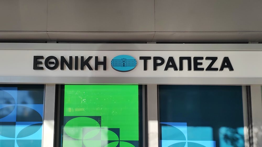 Εθνική Τράπεζα: H πρώτη ελληνική τράπεζα που ανέκτησε την επενδυτική βαθμίδα