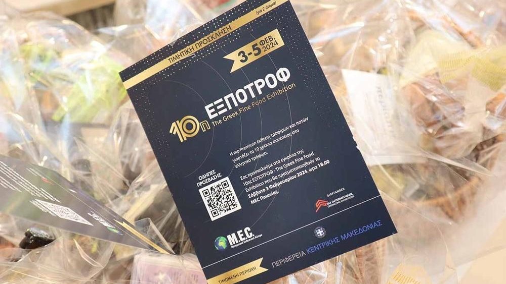Mε το βλέμμα στο εξωτερικό η 10η ΕΞΠΟΤΡΟΦ – The Greek Fine Food Exhibition