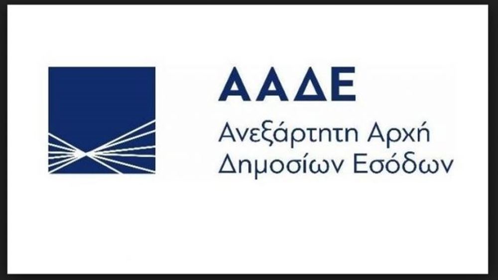 Αποτέλεσμα εικόνας για ΑΑΔΕ