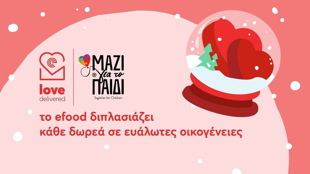 Το efood διπλασιάζει κάθε δωρεά σου έως τις 2 Ιανουαρίου - #LoveDelivered