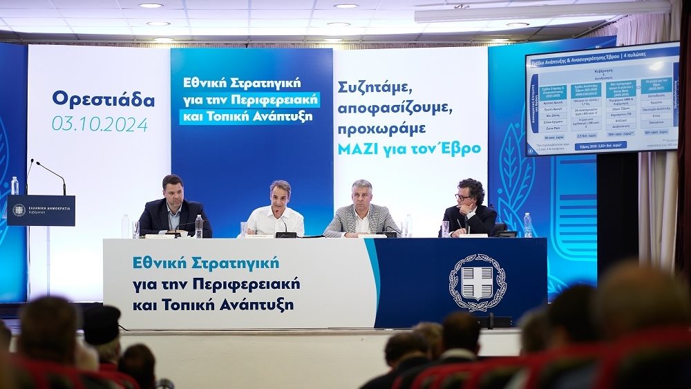 Παρουσίαση του στρατηγικού σχεδίου για την ανασυγκρότηση του Έβρου