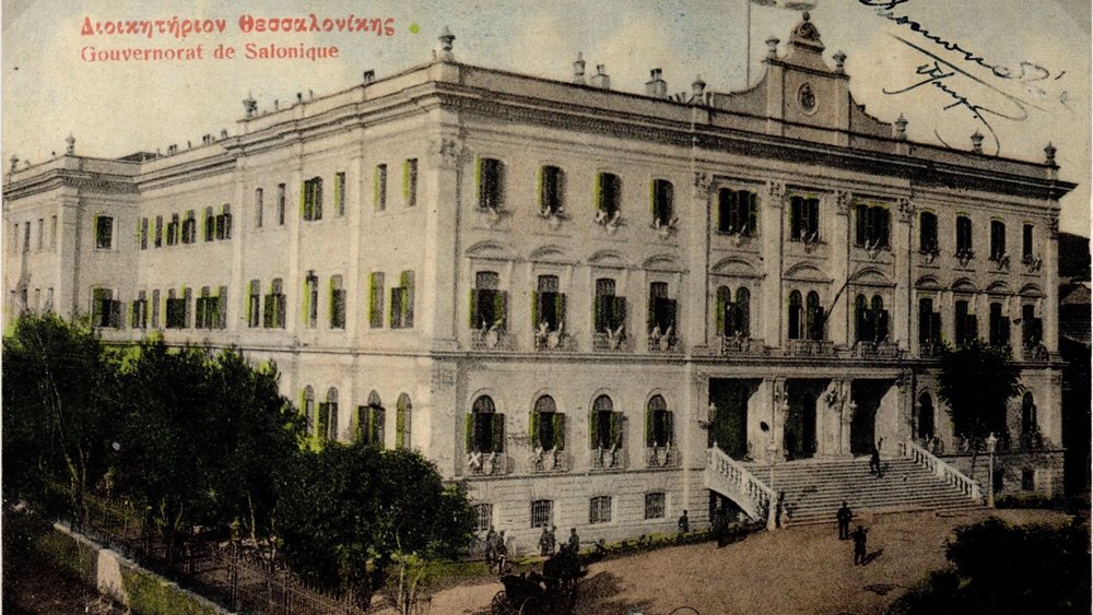 Ταχυδρομικά δελτάρια από μια Θεσσαλονίκη που δεν υπάρχει πια (1896- 1912)