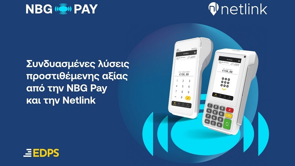 Η NBG Pay και η Netlink ενώνουν τις δυνάμεις τους για να στηρίξουν τις ΜμΕ