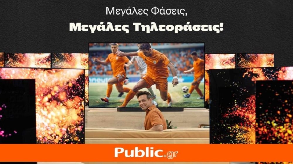 Public: Οι κορυφαίες αθλητικές διοργανώσεις «ζωντανεύουν» σε extra large τηλεοράσεις