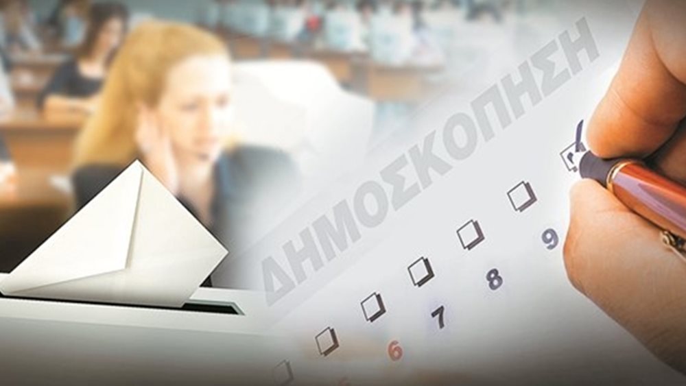 Μπροστά κατά 9,7 μονάδες η ΝΔ έναντι του ΣΥΡΙΖΑ