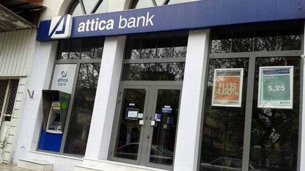 &quot;Κόπηκε&quot; από την ΤτΕ η διοίκηση της Attica Bank