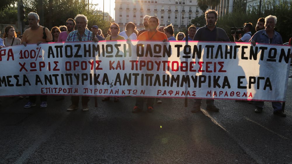 Συγκέντρωση διαμαρτυρίας πυροπλήκτων έξω από τη Βουλή και την Περιφέρεια Αττικής
