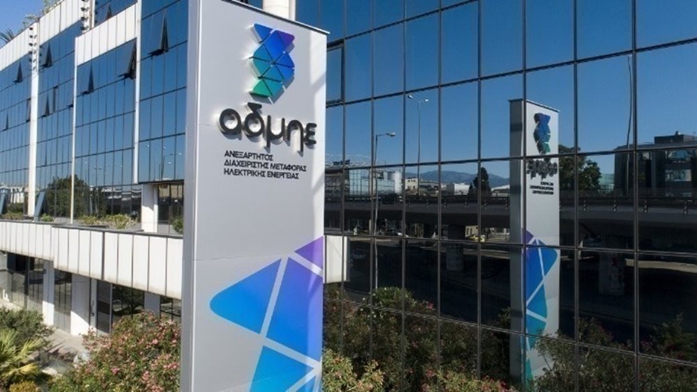 ΑΔΜΗΕ: Εκλογή νέου μέλους του Διοικητικού Συμβουλίου σε αντικατάσταση παραιτηθέντος