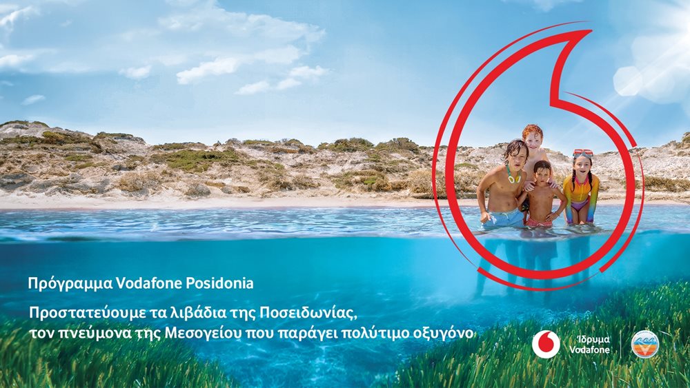Ίδρυμα Vodafone - Νέα πλατφόρμα posidonia.vodafone.gr με εικόνες από το πρώτο υποθαλάσσιο παρατηρητήριο Ποσειδωνίας