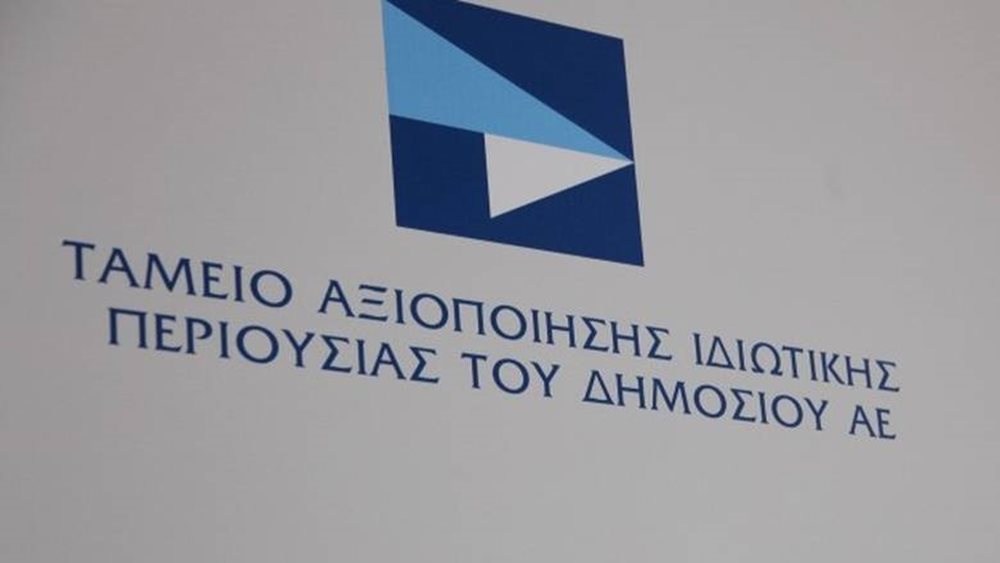 Τα φιλέτα του ΤΑΙΠΕΔ που βαίνουν προς αξιοποίηση