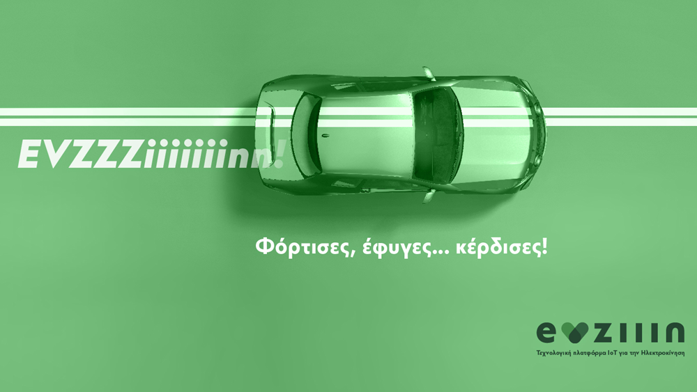 EVziiin©: Η έξυπνη πλατφόρμα για φόρτιση ηλεκτρικών αυτοκινήτων τώρα και στην Ελλάδα