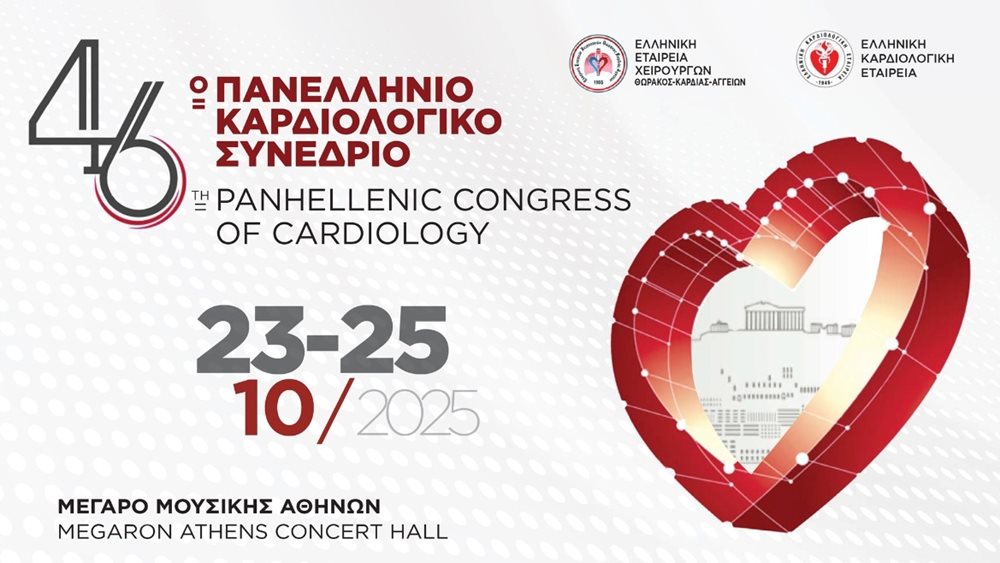 Η καρδιά της επιστημονικής γνώσης χτυπά στο 46o Πανελλήνιο Καρδιολογικό Συνέδριο και το Athens CV Forum 2025 της Ελληνικής Καρδιολογικής Εταιρείας