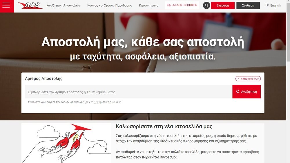 ACS: Προχωρά ο ψηφιακός μετασχηματισμός