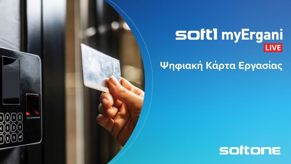 Ψηφιακή Κάρτα Εργασίας - Η SoftOne… χτυπάει κάρτα για εσάς!