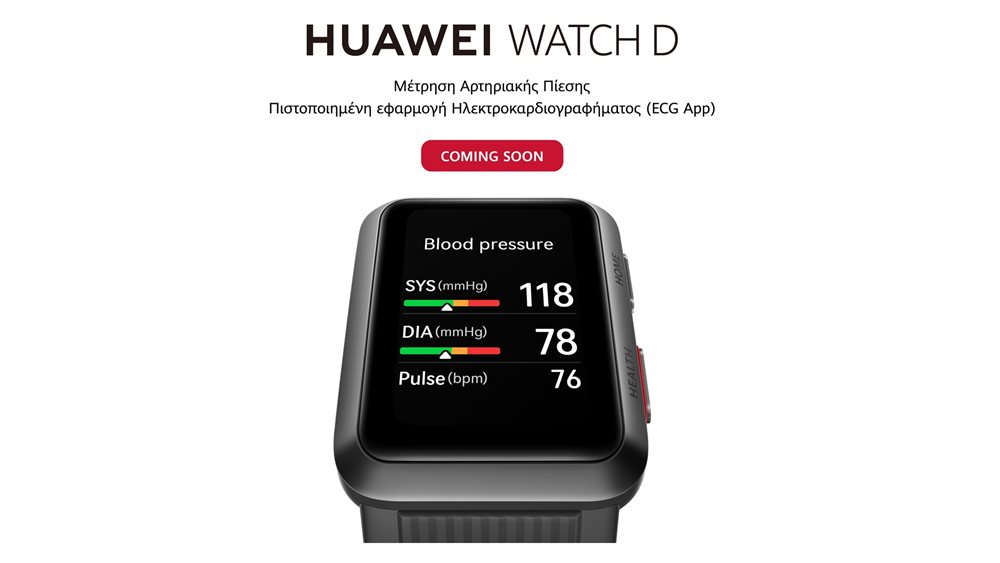 Η Huawei φέρνει στην ελληνική αγορά το πραγματικό smartwatch πιεσόμετρο WATCH D