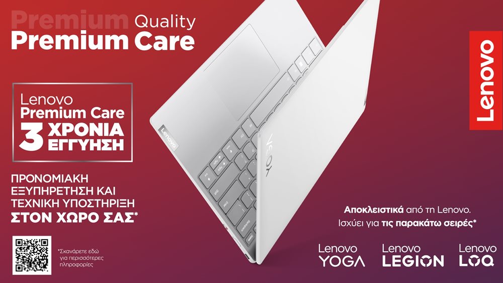 Υπηρεσία Premium Care από τη Lenovo