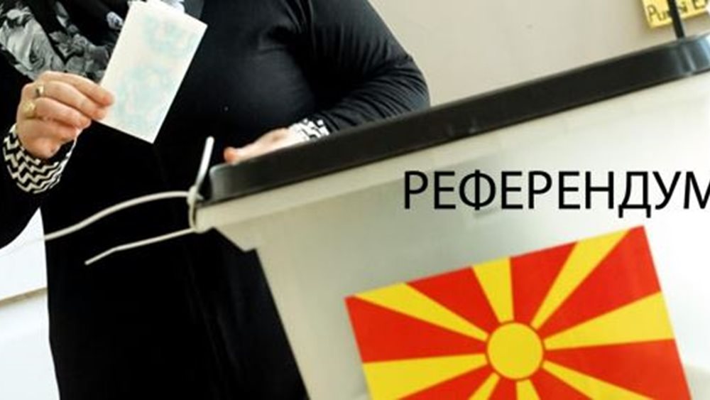 Δημοψήφισμα πΓΔΜ: Υπεροχή του &quot;ναι&quot; με 91,37%