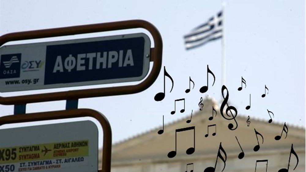 Κατάρρευση... μετά μουσικής στις αστικές συγκοινωνίες