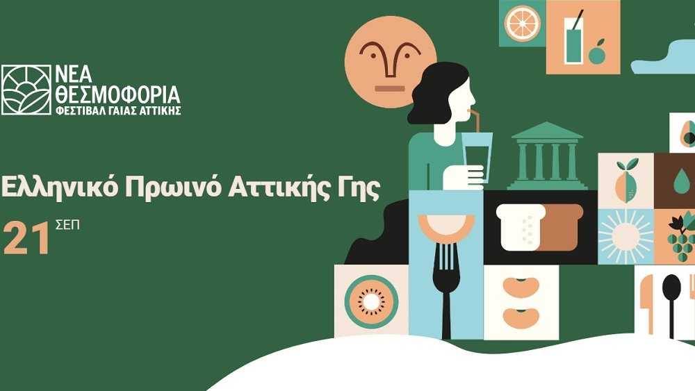Ελληνικό πρωινό Αττικής Γης 12.09.2023