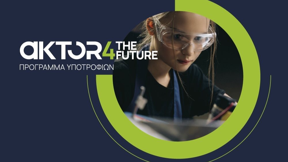 AKTOR4The Future: Το πρόγραμμα υποτροφιών για τη νέα γενιά που αλλάζει τον κλάδο των υποδομών στην Ελλάδα