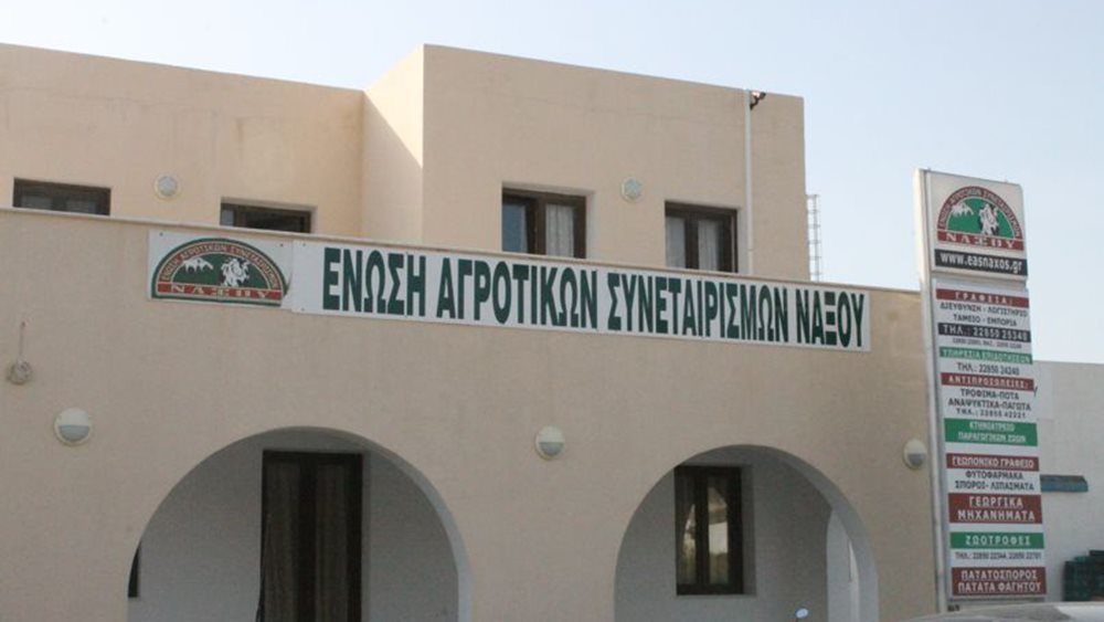 Στη... σέντρα η ΕΑΣ Νάξου από την Επιτροπή Ανταγωνισμού