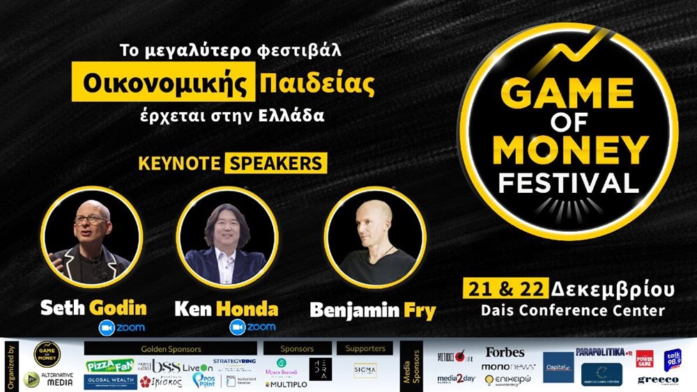 Game of Money Festival: Ένα διήμερο φεστιβάλ που φέρνει στο επίκεντρο την οικονομική παιδεία