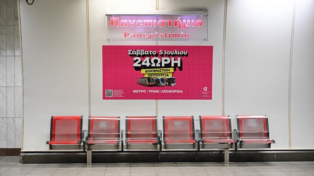 Το Σάββατο 5 Ιουλίου η Αθήνα κινείται... όλο το 24ωρο!