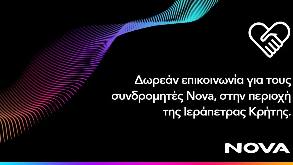 Δωρεάν παροχή επικοινωνίας για τους συνδρομητές κινητής Nova στην περιοχή Ιεράπετρας Κρήτης, λόγω της καταστροφικής πυρκαγιάς που πλήττει το νησί