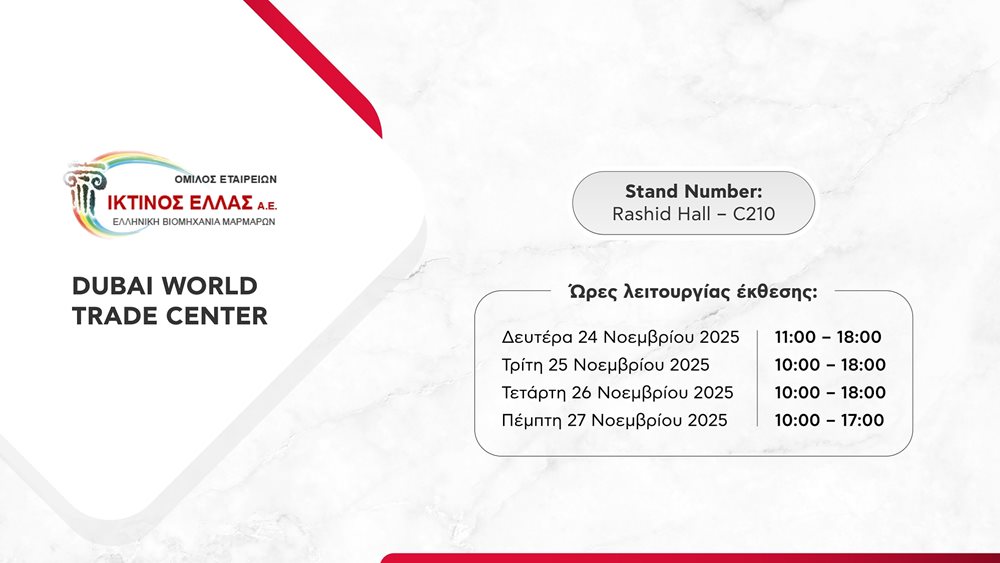 ΙΚΤΙΝΟΣ: Για 25η συνεχή χρονιά στη διεθνή έκθεση Big 5 Global στο Ντουμπάι