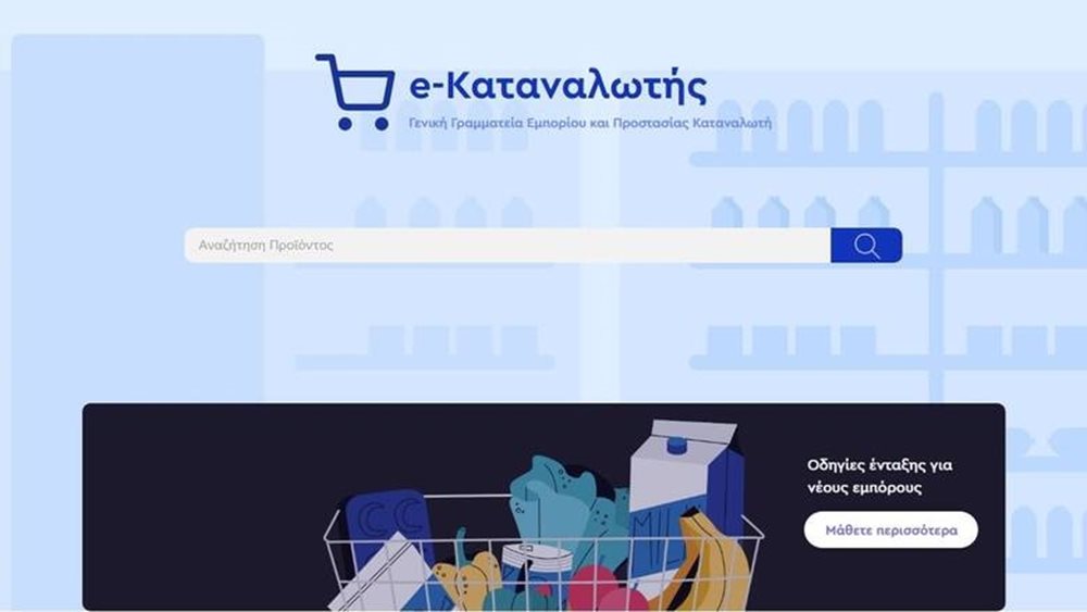 Κ. Σκρέκας: Εως 15% η εξοικονόμηση χρημάτων μέσω του e-katanalotis