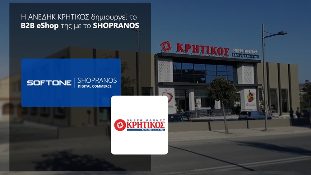 Tην καινοτόμο πλατφόρμα SHOPRANOS Digital Commerce της SOFTONE επέλεξε η ΑΝΕΔΗΚ ΚΡΗΤΙΚΟΣ