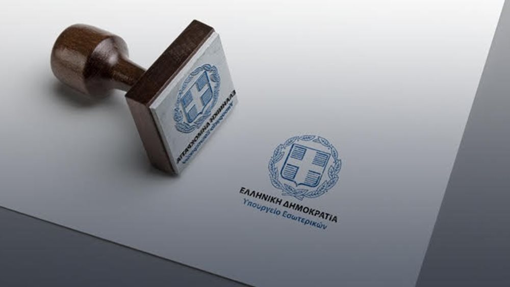 ΥΠΕΣ: Πολιτικά και ηθικά έκθετη η αντιπολίτευση -  Αίτημα στην Εισαγγελία καταθέτει η Ν. Κεραμέως