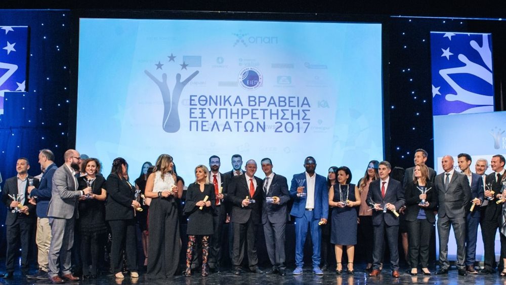 Παράταση υποβολής υποψηφιοτήτων έως τις 21 Νοεμβρίου για τα  Εθνικά Βραβεία Εξυπηρέτησης Πελατών 2018