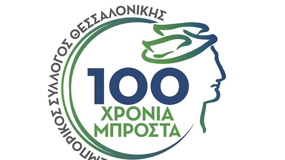 Εμπορικός Σύλλογος Θεσσαλονίκης: Να αξιοποιηθούν νέες τεχνολογίες ελέγχου της αγοράς, όπως η Τεχνητή Νοημοσύνη