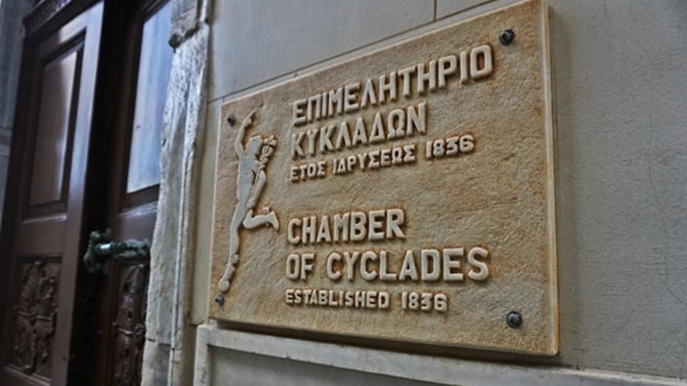 Συγκροτήθηκε σε σώμα το νέο ΔΣ του Επιμελητηρίου Κυκλάδων - Πρόεδρος ο Γ. Ρούσσος