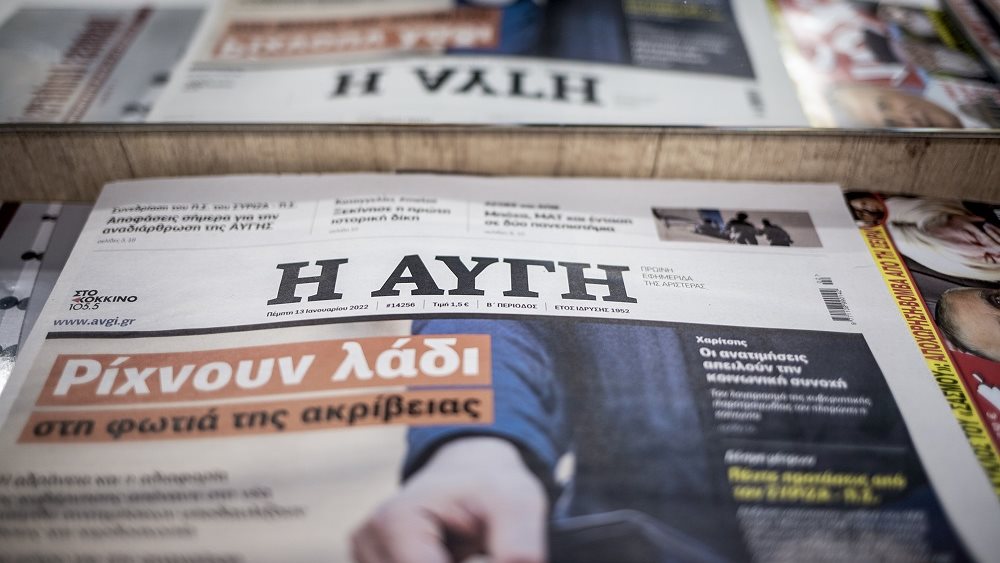 Εφημεριδα ΑΥΓΗ 13.01.2022