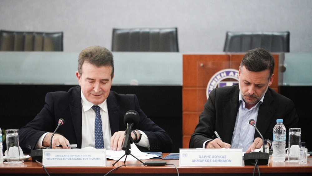 Επικαιροποιημένο μνημόνιο συνεργασίας υπέγραψαν ΕΛΑΣ και Δημοτική Αστυνομία Δήμου Αθηναίων