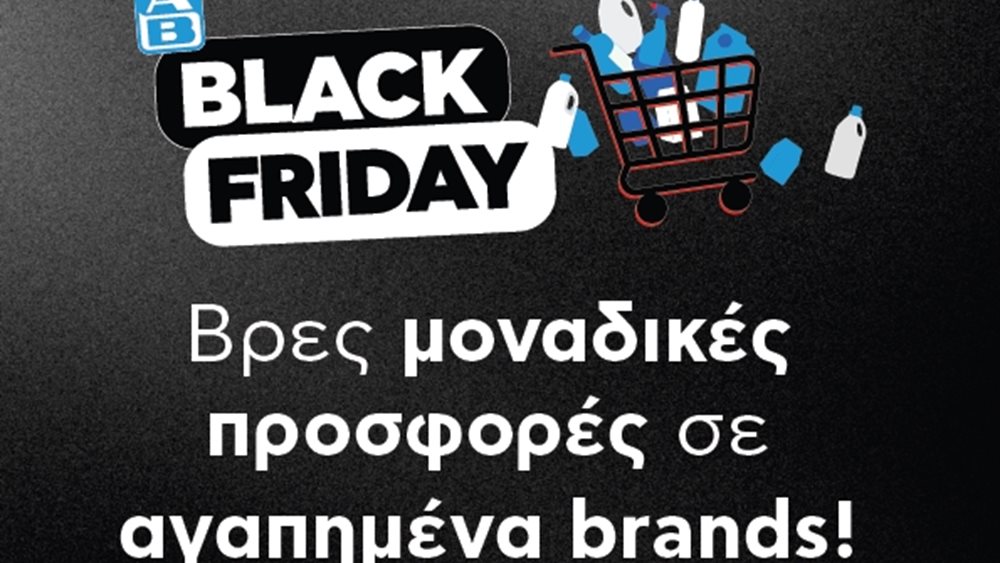 Black Friday 2025 στο AB Eshop: Super Προσφορές &amp; Deals σε αγαπημένα Brands